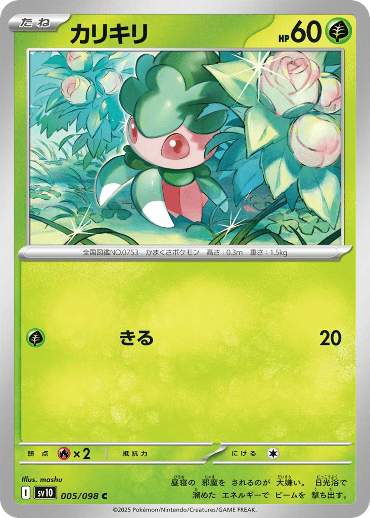 Fomantis – Glory of Team Rocket 005/098 Pokémon card
