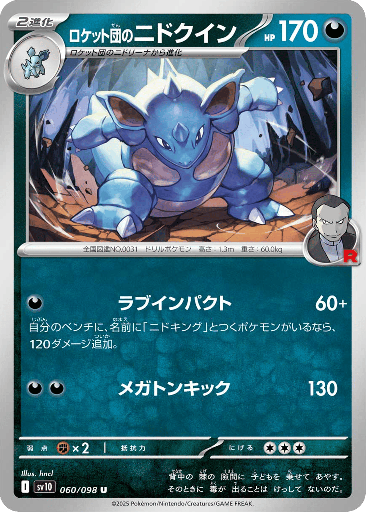 Team Rocket's Nidoqueen – Glory of Team Rocket 060/098 Pokémon card