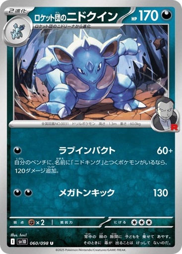 Team Rocket's Nidoqueen - Glory of Team Rocket 60