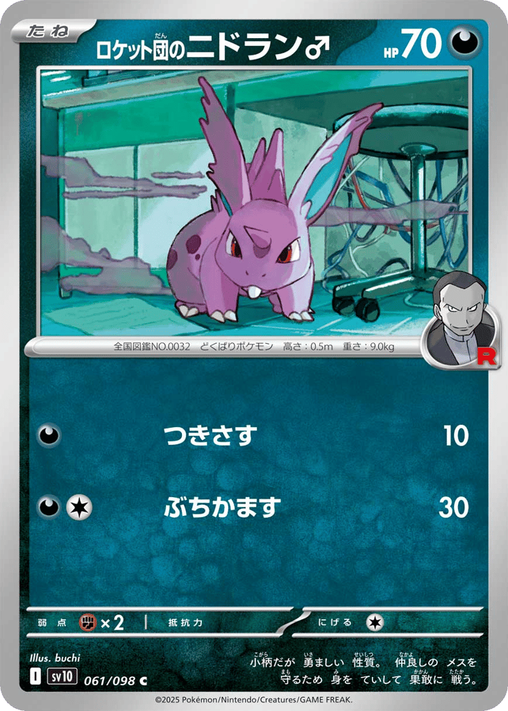 Team Rocket's Nidoran ♂ – Glory of Team Rocket 061/098 Pokémon card
