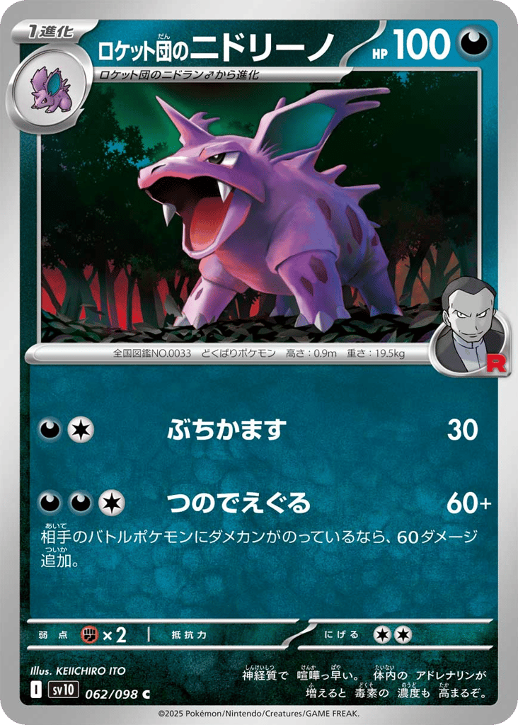 Team Rocket's Nidorino – Glory of Team Rocket 062/098 Pokémon card