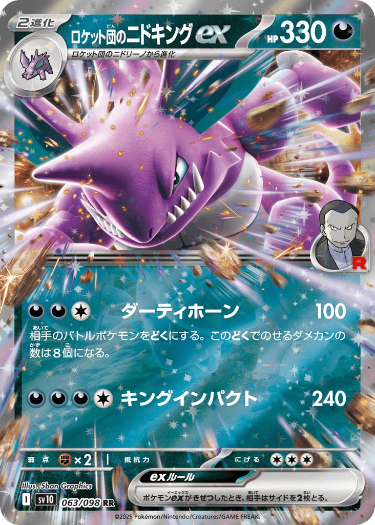 Team Rocket's Nidoking ex – Glory of Team Rocket 063/098 Pokémon card