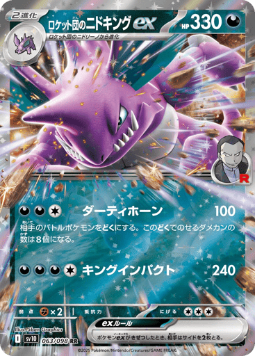 Team Rocket's Nidoking ex - Glory of Team Rocket 63