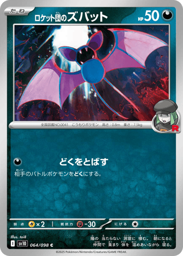 Team Rocket's Zubat - Glory of Team Rocket 64