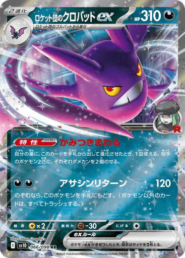 Team Rocket's Crobat ex - Glory of Team Rocket 66