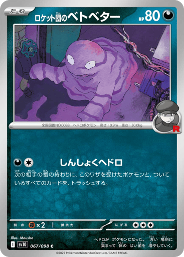 Team Rocket's Grimer - Glory of Team Rocket 67