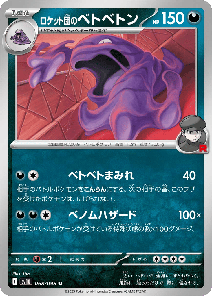 Team Rocket's Muk – Glory of Team Rocket 068/098 Pokémon card