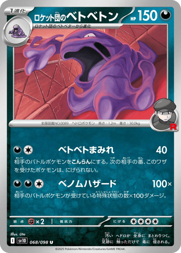 Team Rocket's Muk - Glory of Team Rocket 68
