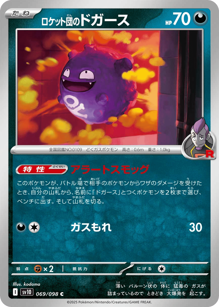 Team Rocket's Koffing – Glory of Team Rocket 069/098 Pokémon card