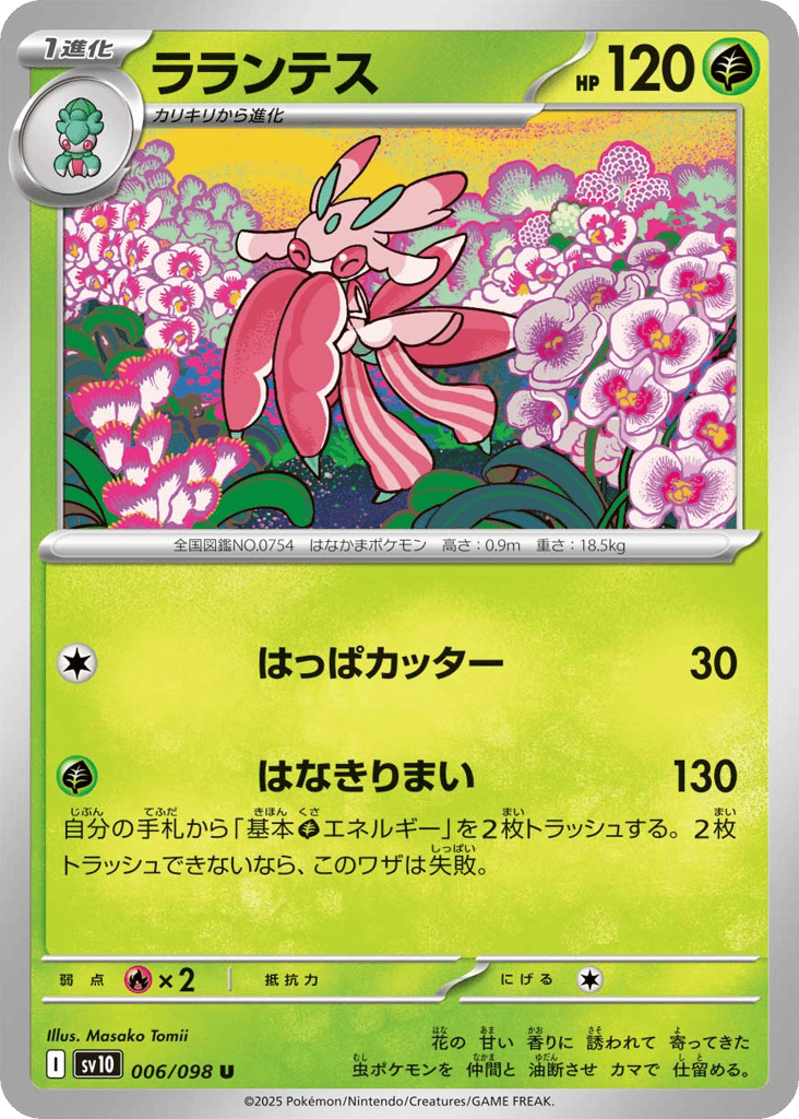 Lurantis – Glory of Team Rocket 006/098 Pokémon card