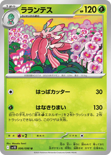 Lurantis - Glory of Team Rocket 6