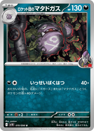 Team Rocket's Weezing - Glory of Team Rocket 70