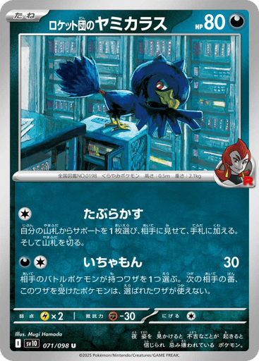 Team Rocket's Murkrow - Glory of Team Rocket 71
