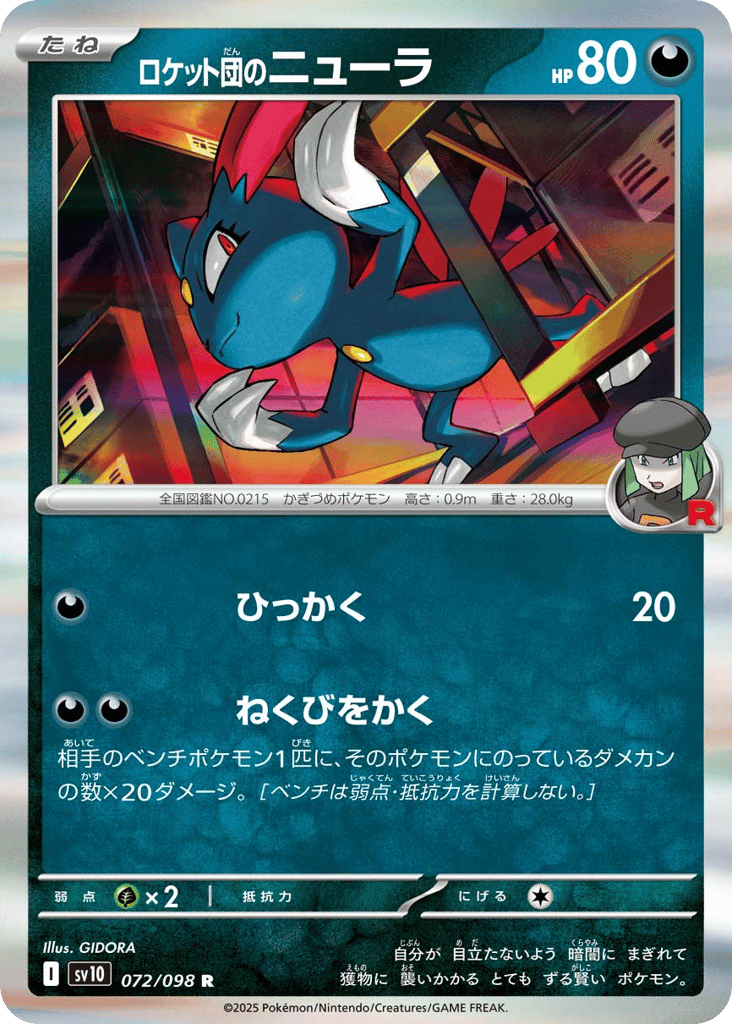 Team Rocket's Sneasel – Glory of Team Rocket 072/098 Pokémon card