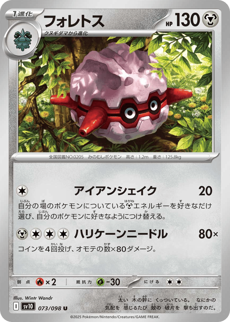 Forretress – Glory of Team Rocket 073/098 Pokémon card