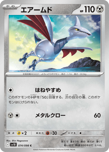 Skarmory - Glory of Team Rocket 74
