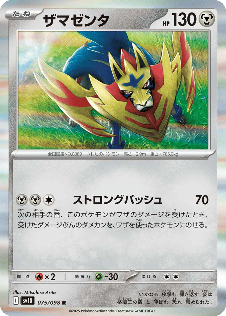 Zamazenta – Glory of Team Rocket 075/098 Pokémon card