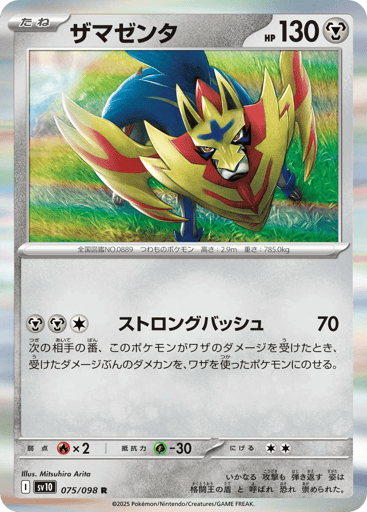 Zamazenta - Glory of Team Rocket 75