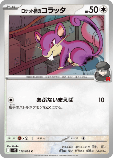 Team Rocket's Rattata - Glory of Team Rocket 76