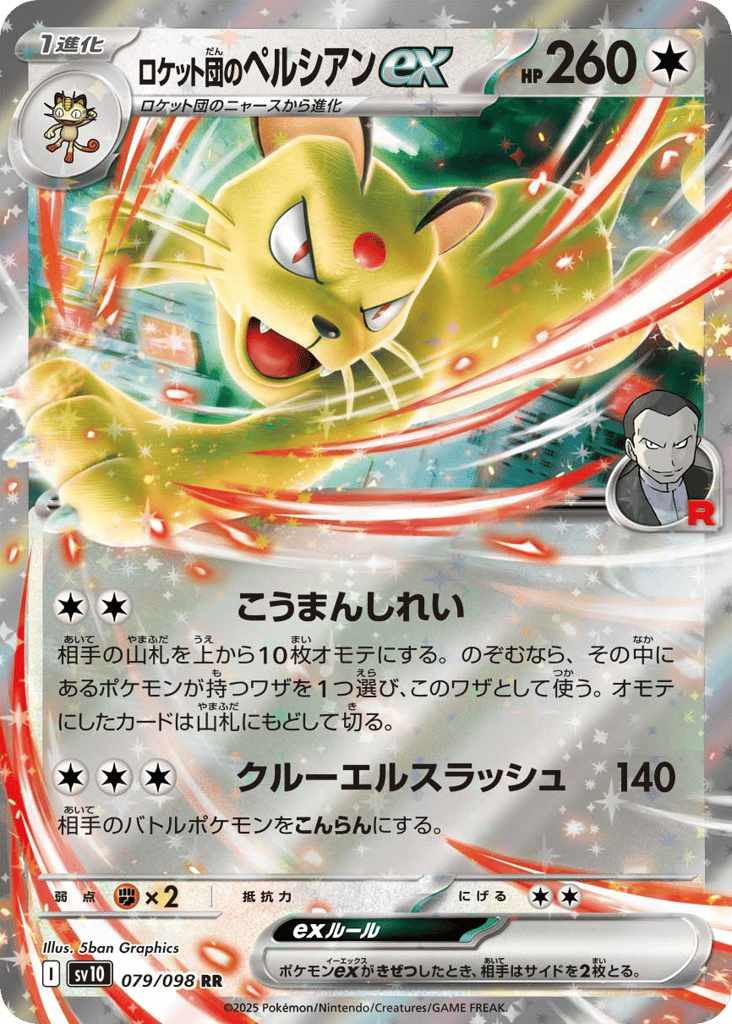Team Rocket's Persian ex – Glory of Team Rocket 079/098 Pokémon card