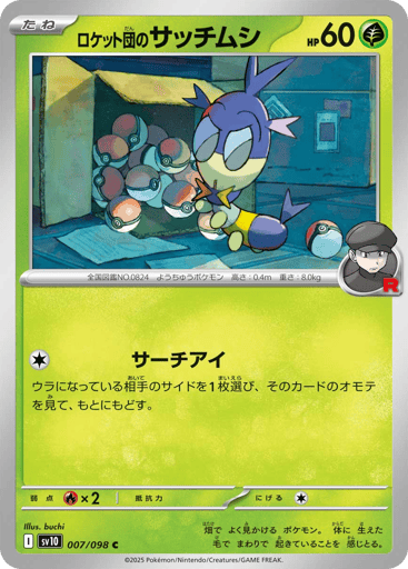 Team Rocket's Blipbug - Glory of Team Rocket 7