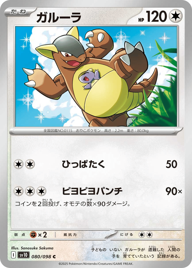 Kangaskhan – Glory of Team Rocket 080/098 Pokémon card