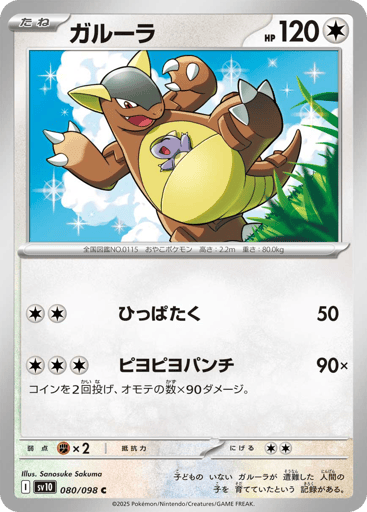 Kangaskhan - Glory of Team Rocket 80