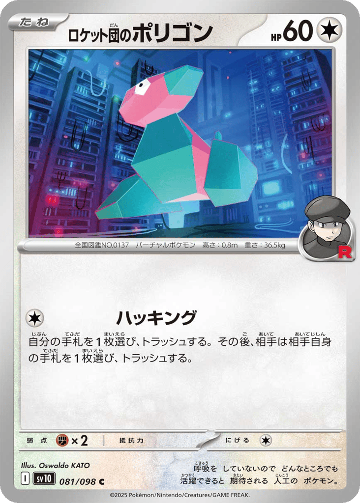 Team Rocket's Porygon – Glory of Team Rocket 081/098 Pokémon card