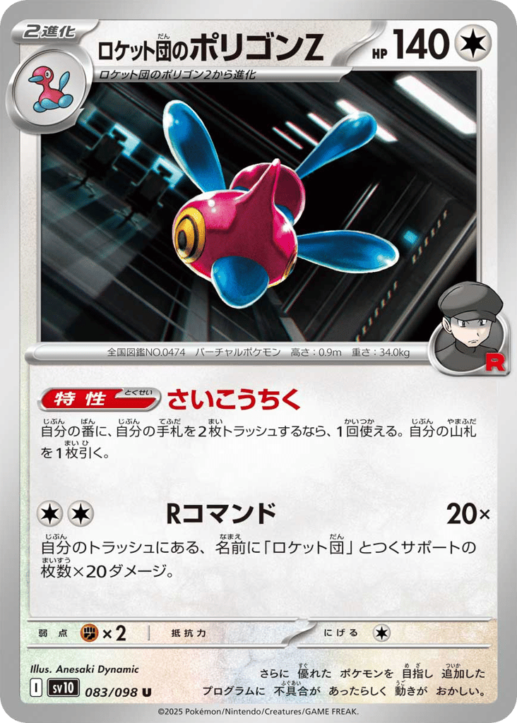Team Rocket's Porygon-Z – Glory of Team Rocket 083/098 Pokémon card