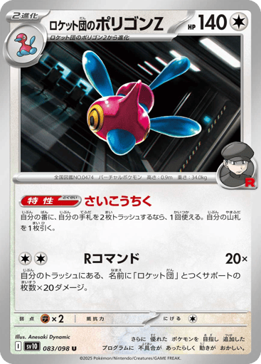 Team Rocket's Porygon-Z - Glory of Team Rocket 83