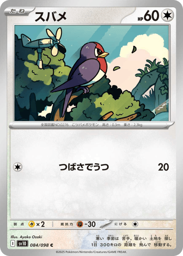 Taillow - Glory of Team Rocket 84