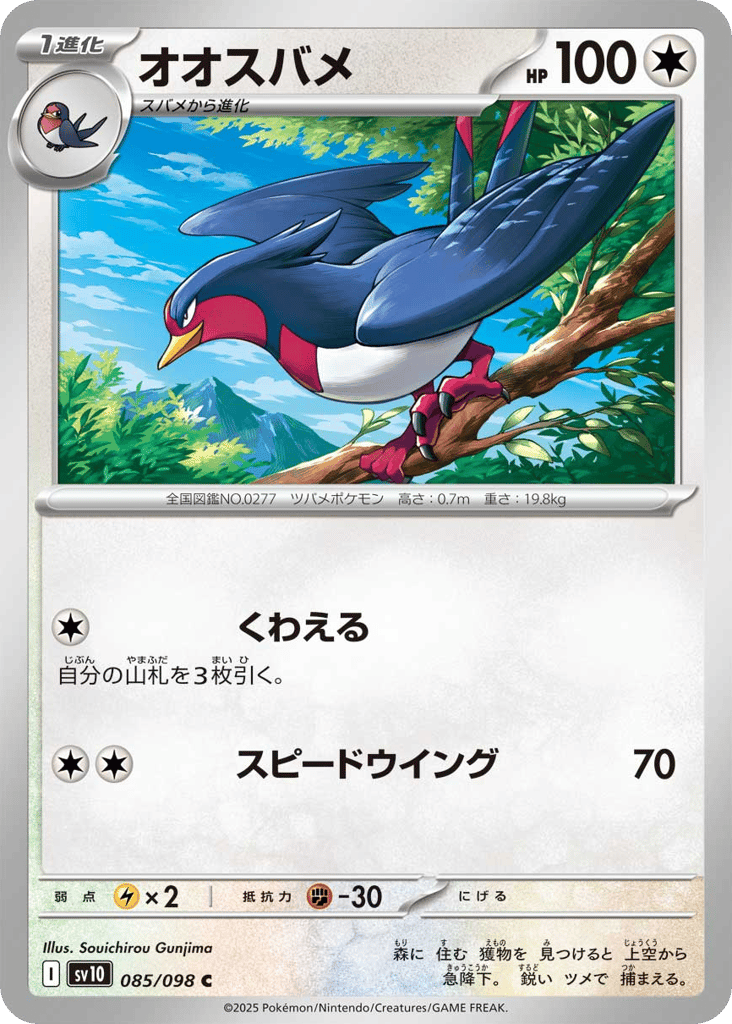 Swellow – Glory of Team Rocket 085/098 Pokémon card