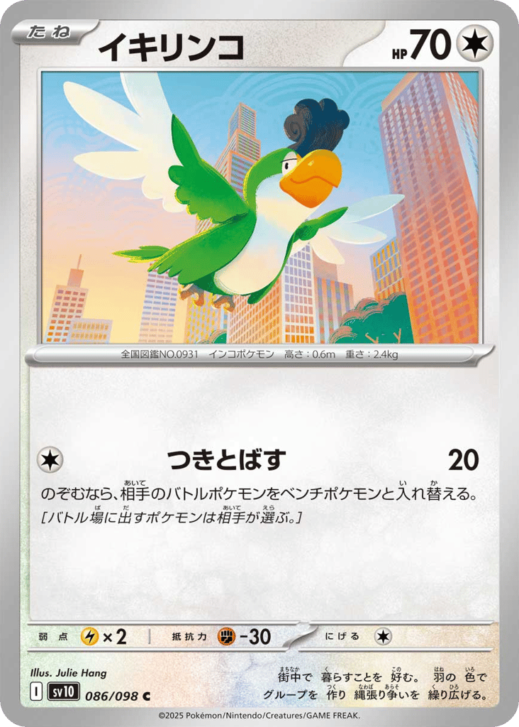 Squawkabilly – Glory of Team Rocket 086/098 Pokémon card