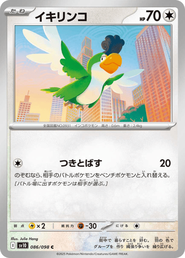 Squawkabilly - Glory of Team Rocket 86