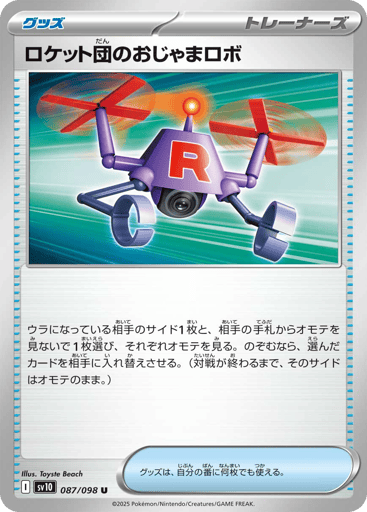 Team Rocket's Hindering Robo - Glory of Team Rocket 87