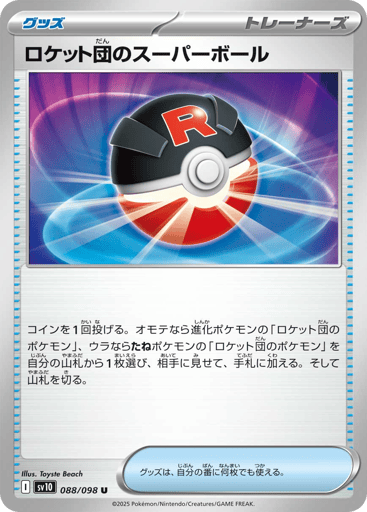 Team Rocket's Great Ball - Glory of Team Rocket 88