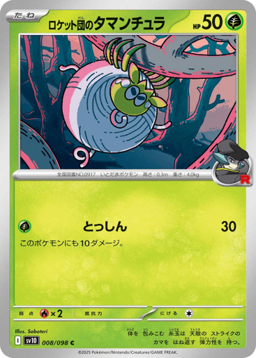 Team Rocket's Tarountula - Glory of Team Rocket 8