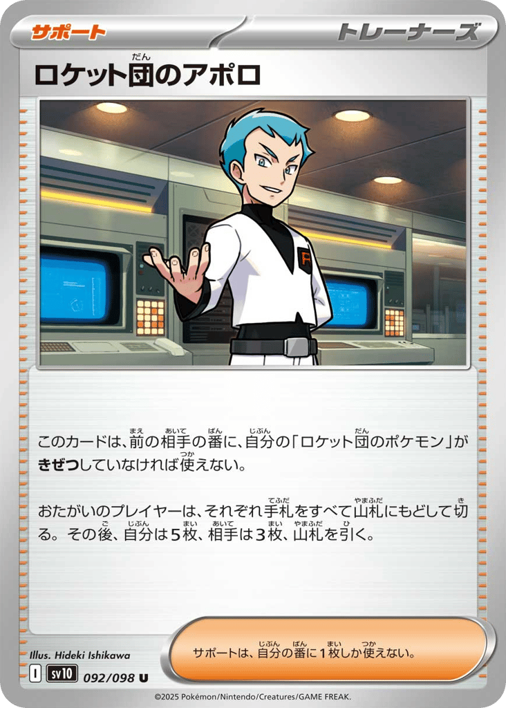 Team Rocket's Archer – Glory of Team Rocket 092/098 Pokémon card