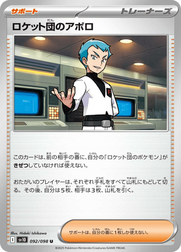 Team Rocket's Archer - Glory of Team Rocket 92