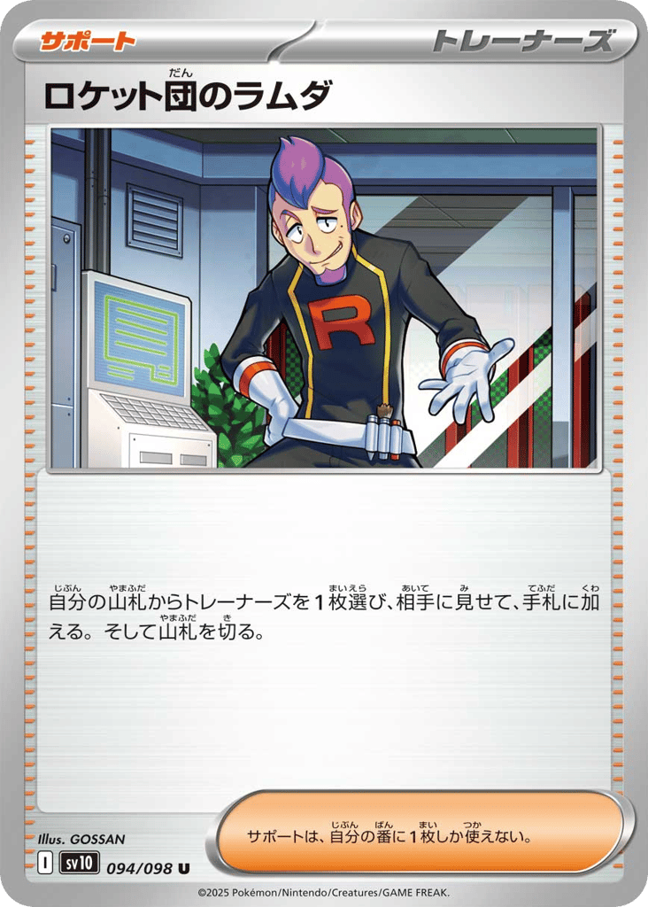 Team Rocket's Petrel – Glory of Team Rocket 094/098 Pokémon card