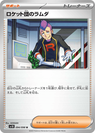 Team Rocket's Petrel - Glory of Team Rocket 94