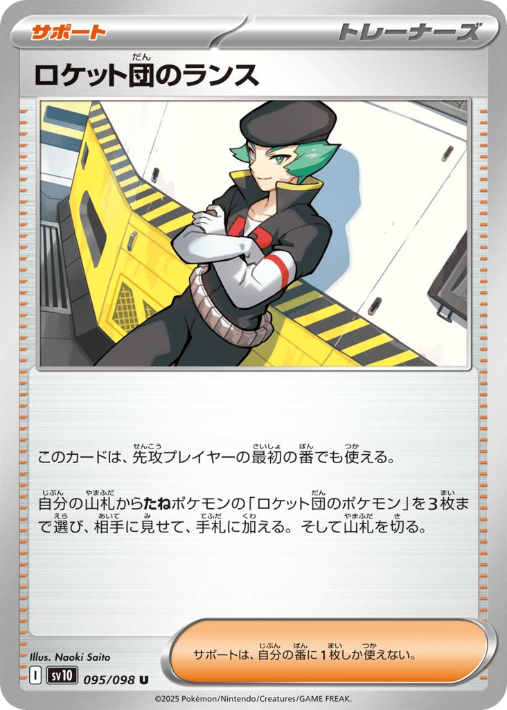 Team Rocket's Proton – Glory of Team Rocket 095/098 Pokémon card