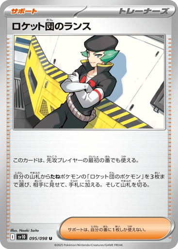 Team Rocket's Proton - Glory of Team Rocket 95