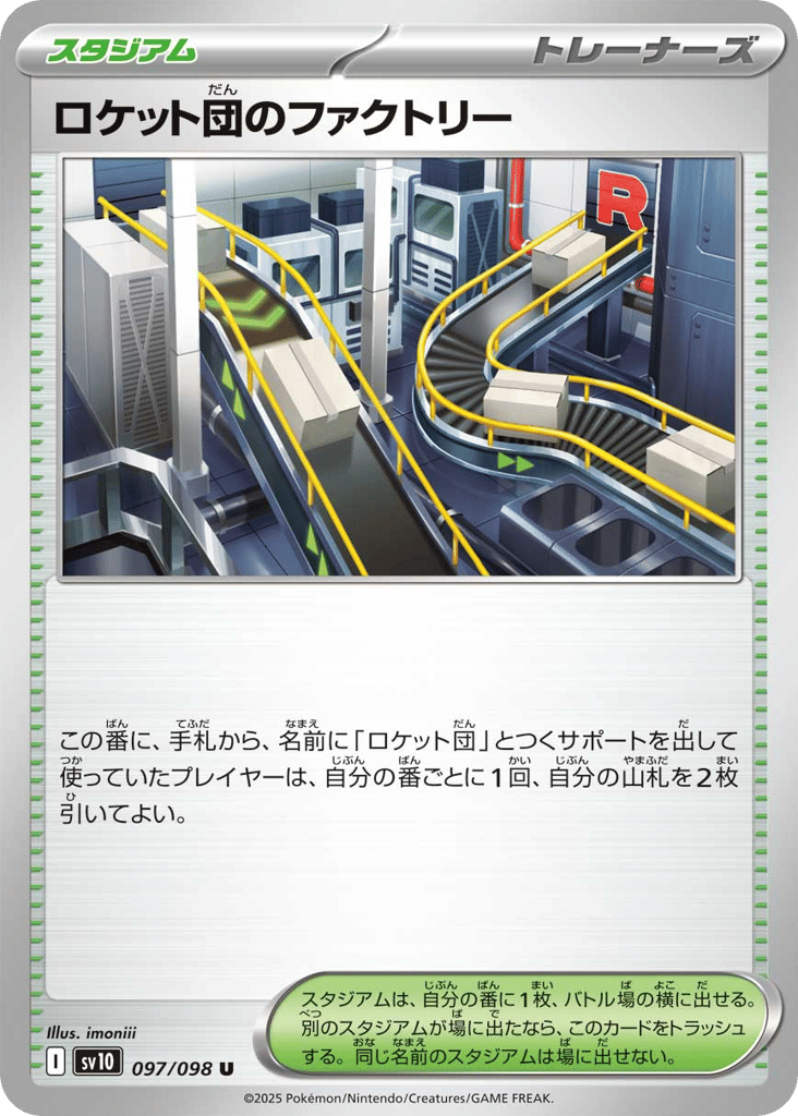 Team Rocket's Factory – Glory of Team Rocket 097/098 Pokémon card