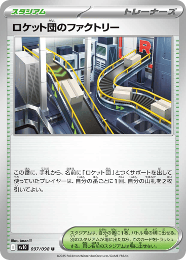 Team Rocket's Factory - Glory of Team Rocket 97