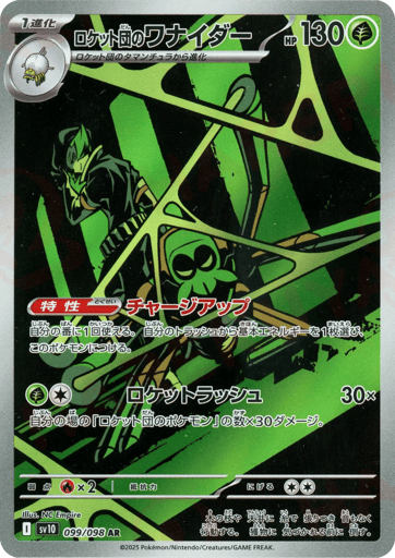 Team Rocket's Spidops - Glory of Team Rocket 99