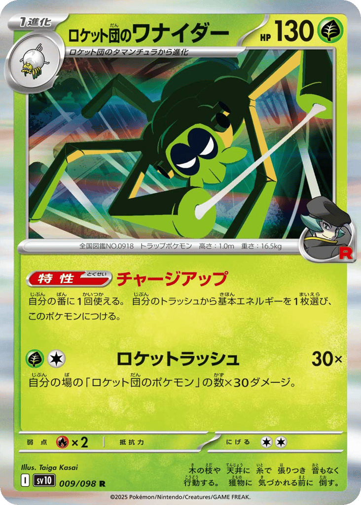Team Rocket's Spidops – Glory of Team Rocket 009/098 Pokémon card