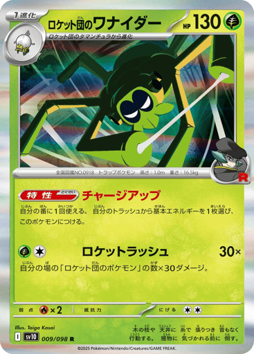 Team Rocket's Spidops - Glory of Team Rocket 9