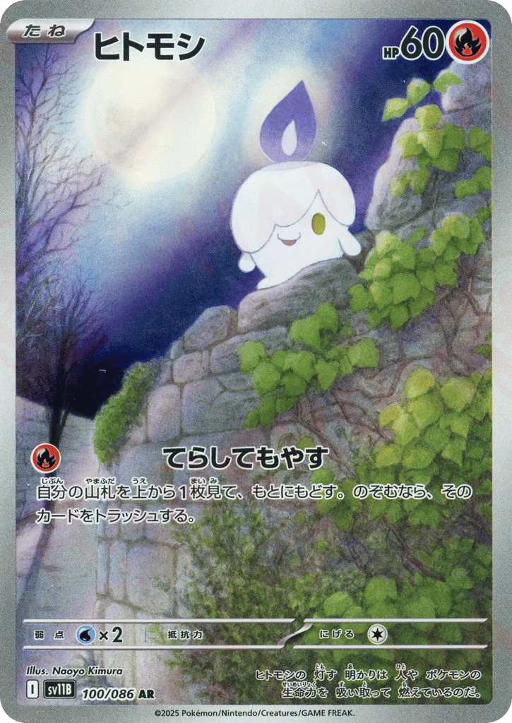 Litwick – Black Bolt 100/086 Pokémon card
