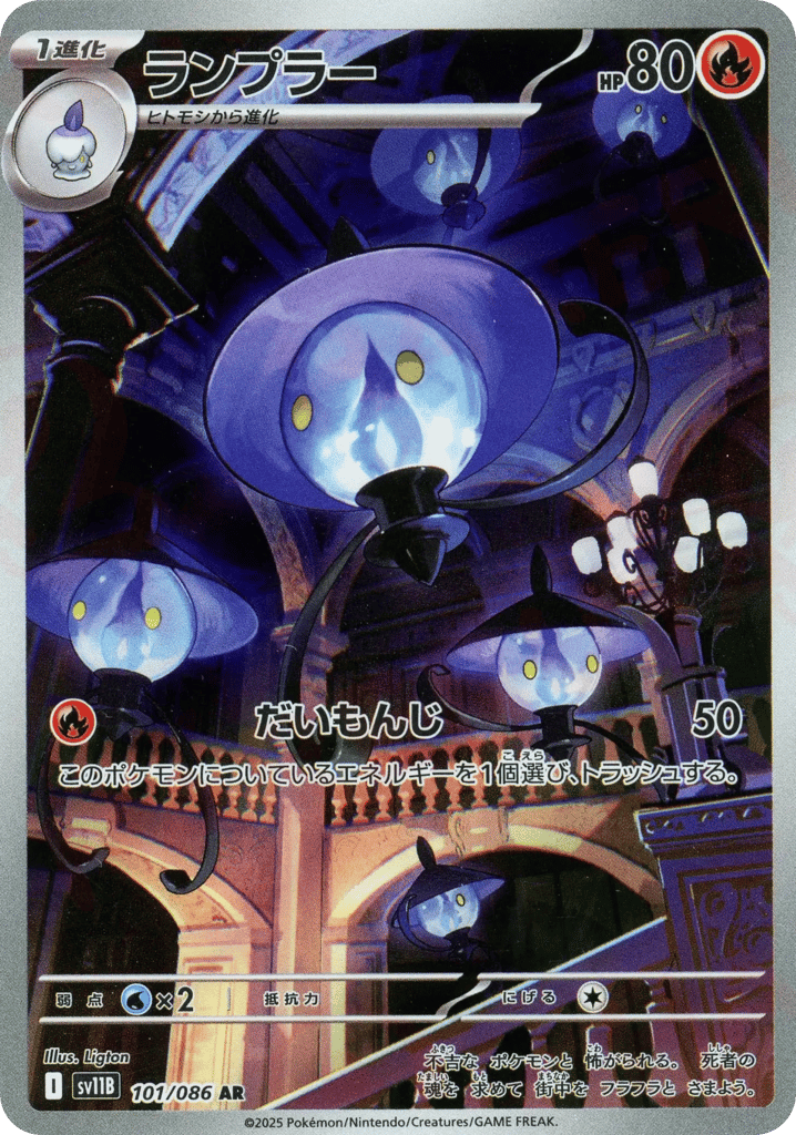 Lampent – Black Bolt 101/086 Pokémon card